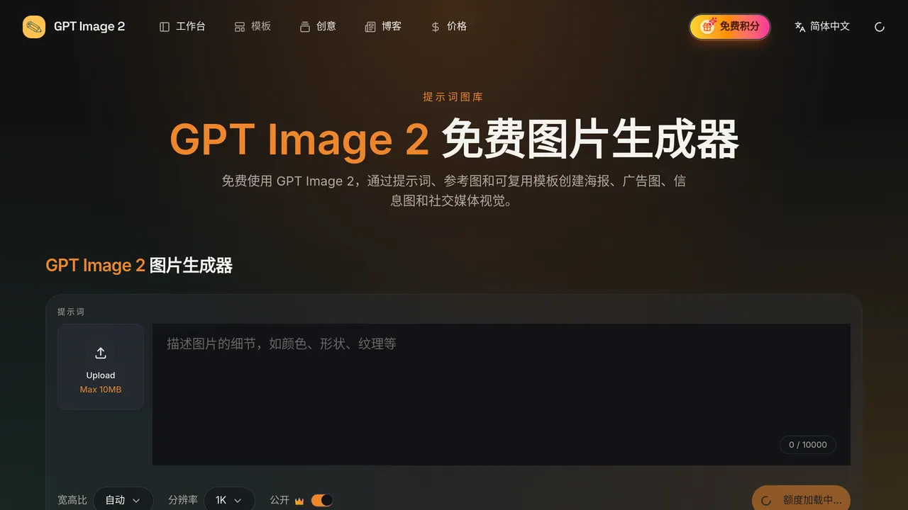 GPT Image 2 Chinese Generator screenshot